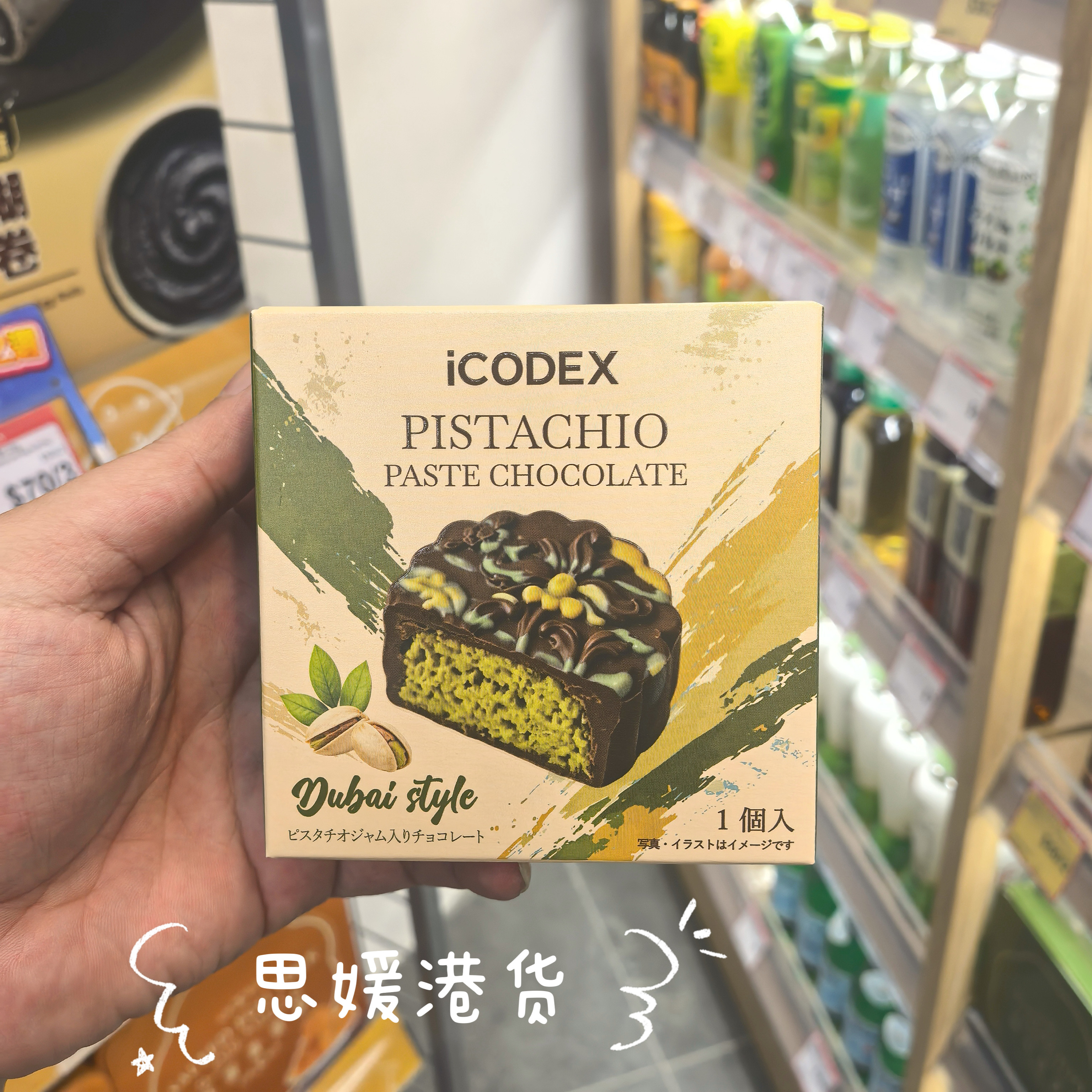 香港代购 日本进口CODEX杜拜开心果巧克力月饼 抹茶巧克力伴手礼
