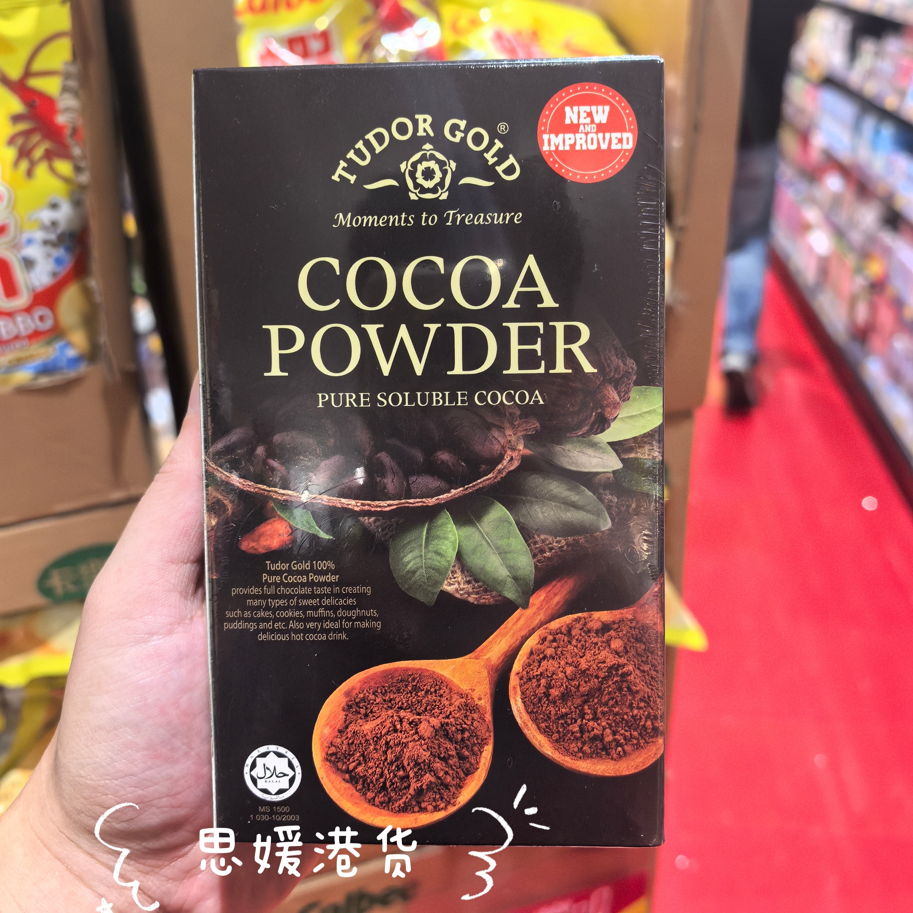 香港代购 马来西亚进口金舵 纯唂咕粉250g 可可朱古力粉 烘焙原料