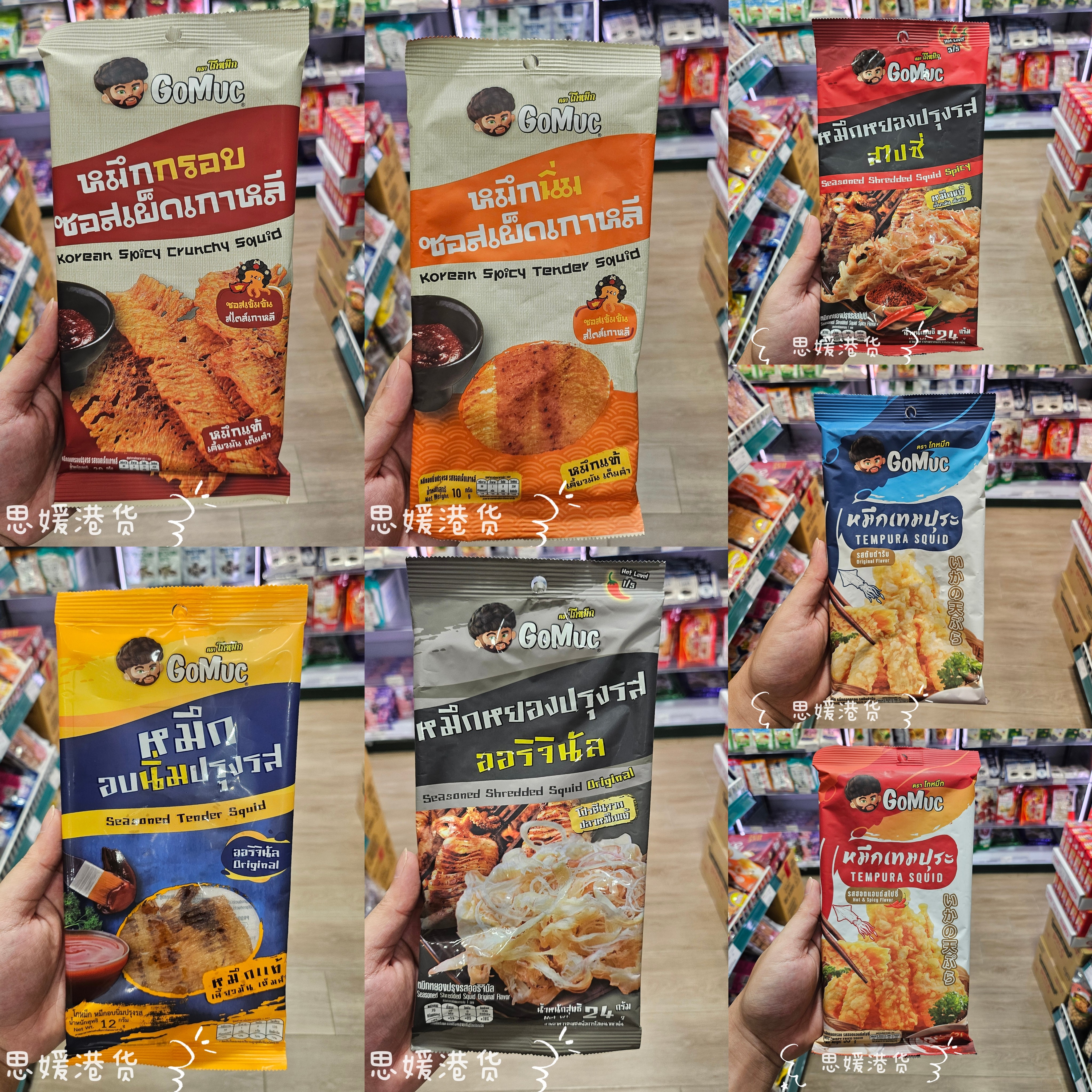 香港代购 泰国进口 gomuc哥王 鱿鱼丝/炸鱿鱼即食零食 原味/辣味