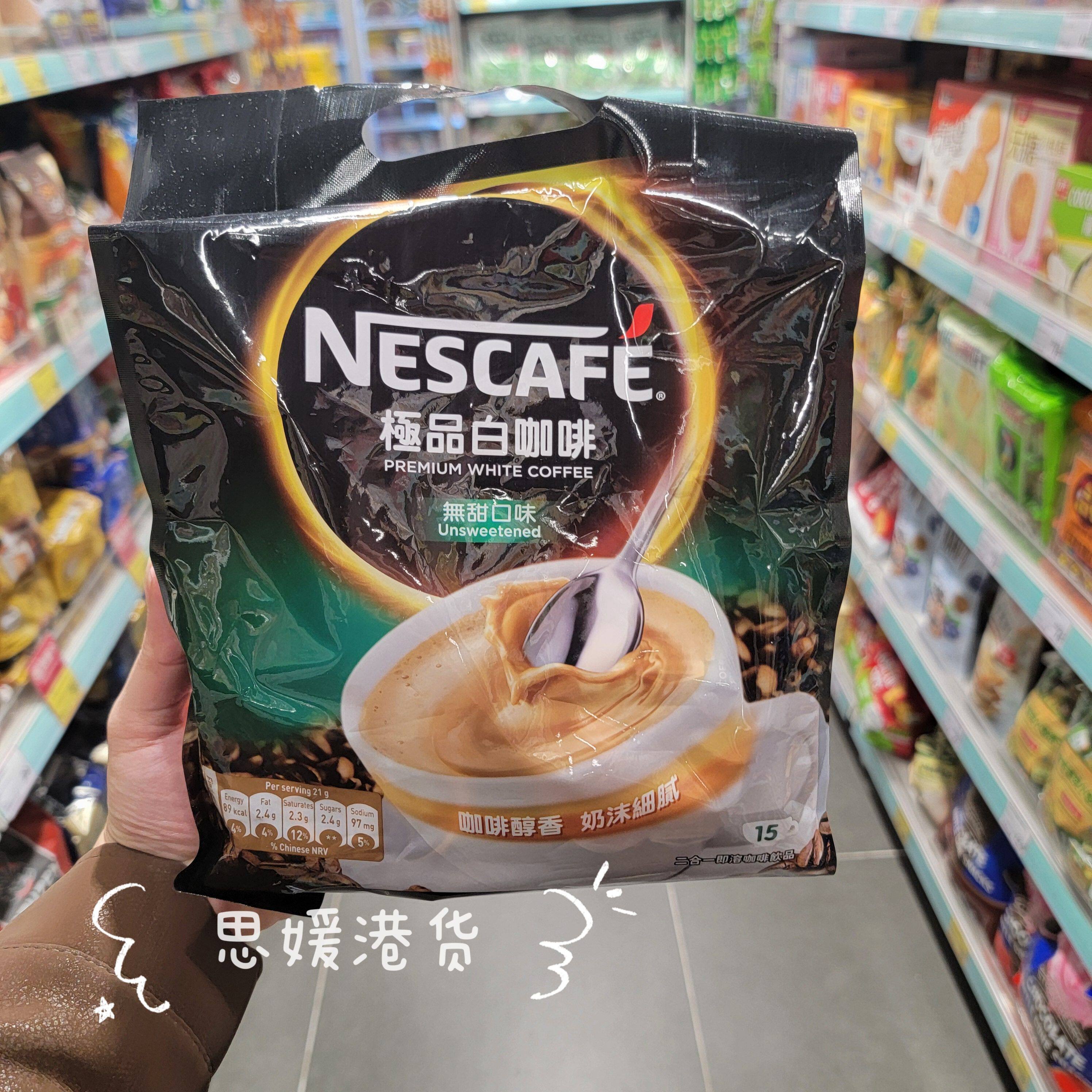 香港代购 进口雀巢无甜口味/原味白咖啡二合一速溶咖啡15小包