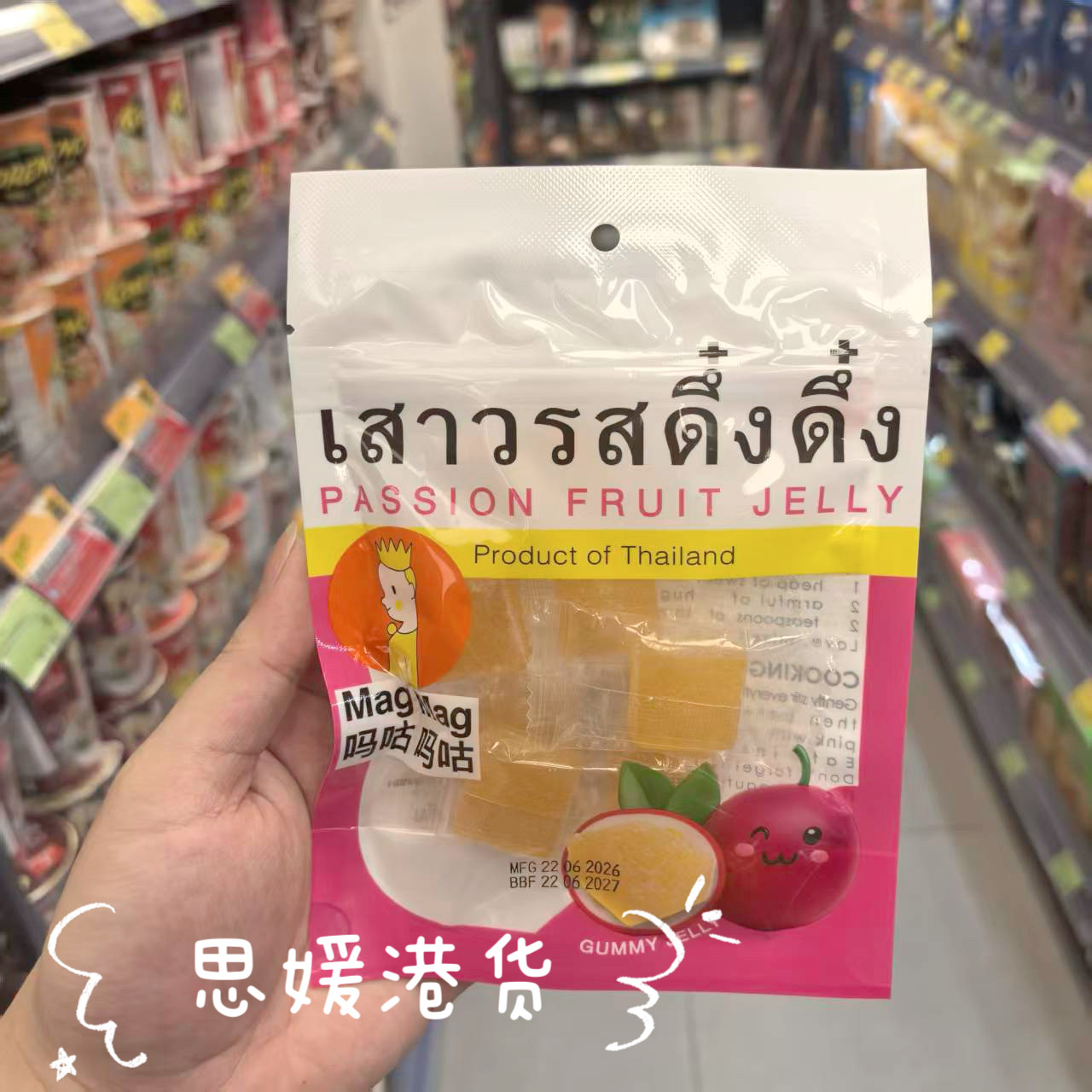 代购 泰国进口MagMag吗咕吗咕芒果味水果软糖240gQ弹休闲零食糖果