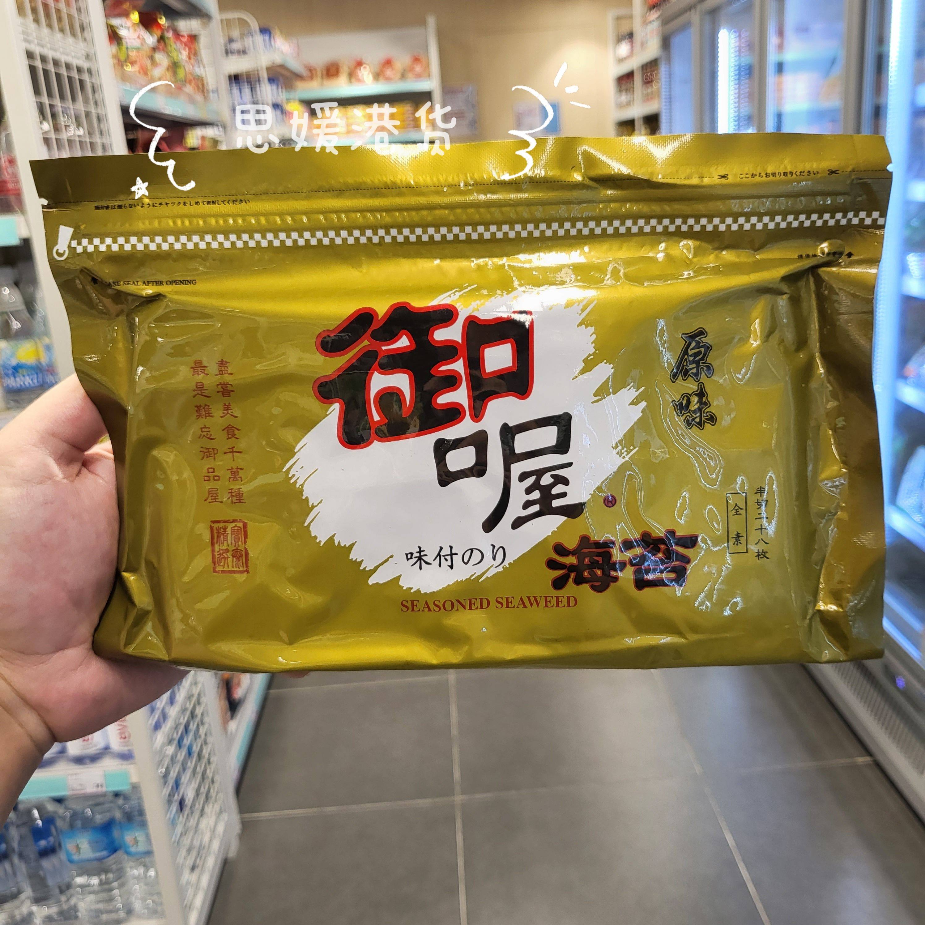 香港代购 台湾御喔海苔 全素半切包饭紫菜28片饭团即食42g
