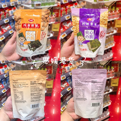 香港代购 港版进口FOUR SEAS四洲杏仁味/芝麻味夹心紫菜25g零食