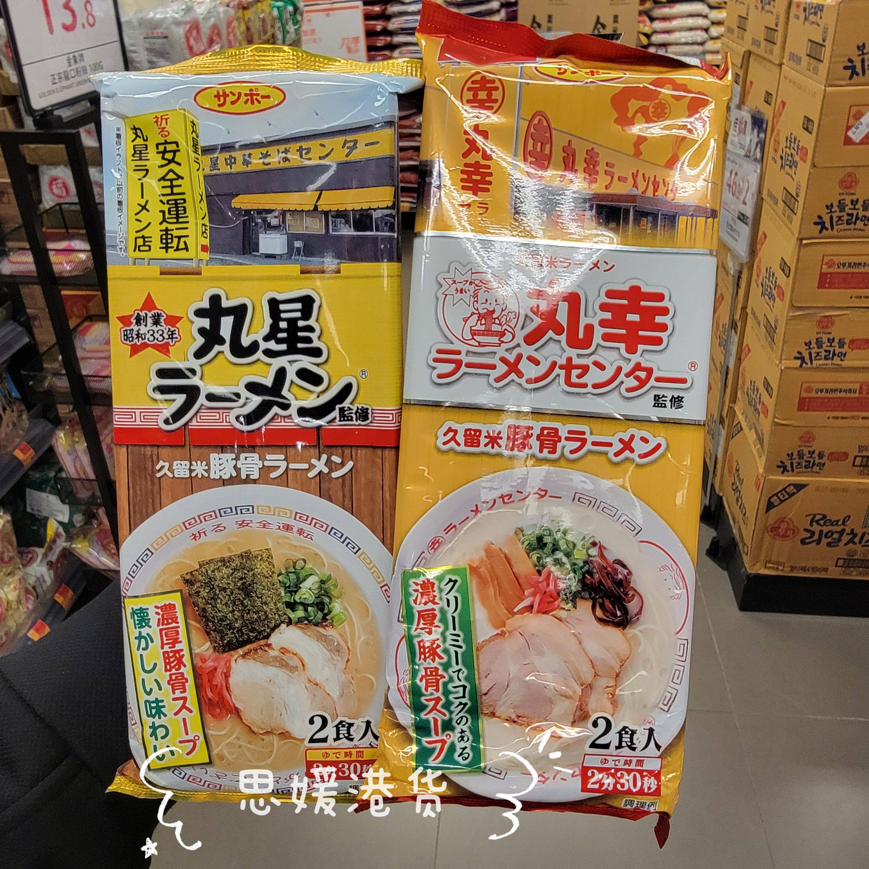 香港代购 进口SANPO FOODS丸辛/丸星久留米猪骨拉面2食入方便速食