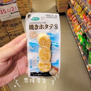 香港代购 日本进口 宫田 鱼肉带子39g即食鱼类零食便利店鱼卷