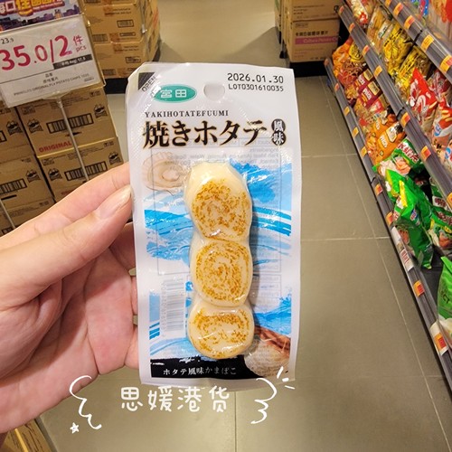 香港代购 日本进口 宫田 鱼肉带子39g即食鱼类零食便利店鱼卷