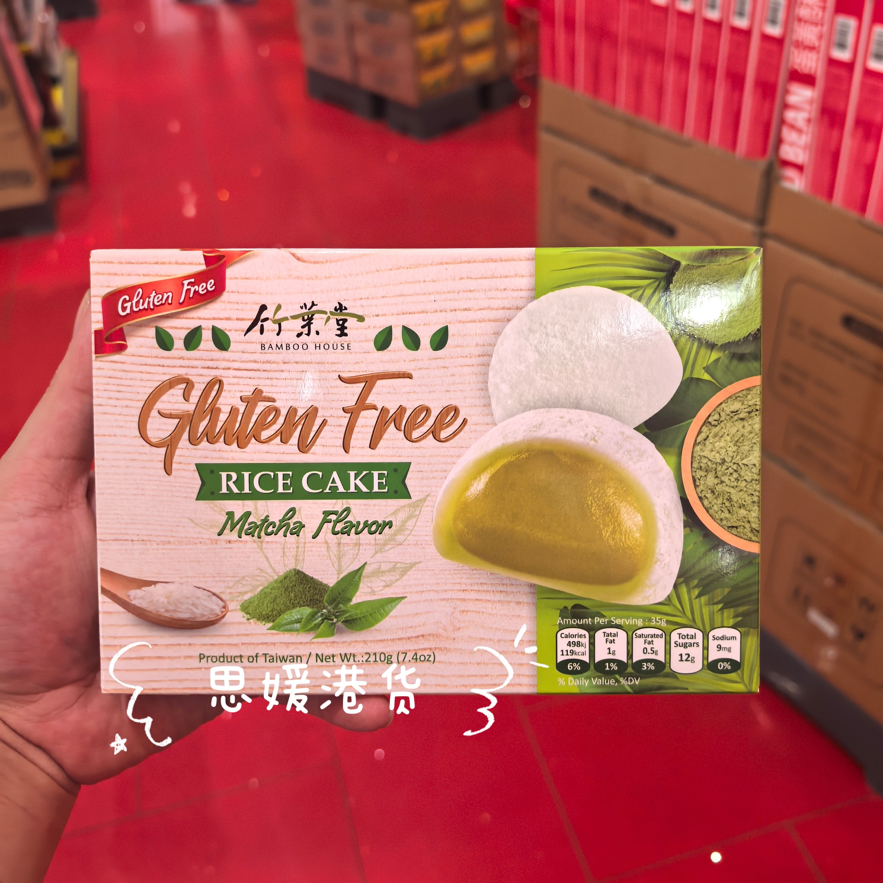 香港代购 台湾竹叶堂无麸质麻薯抹茶味/红豆味/凤梨酥盒装210g