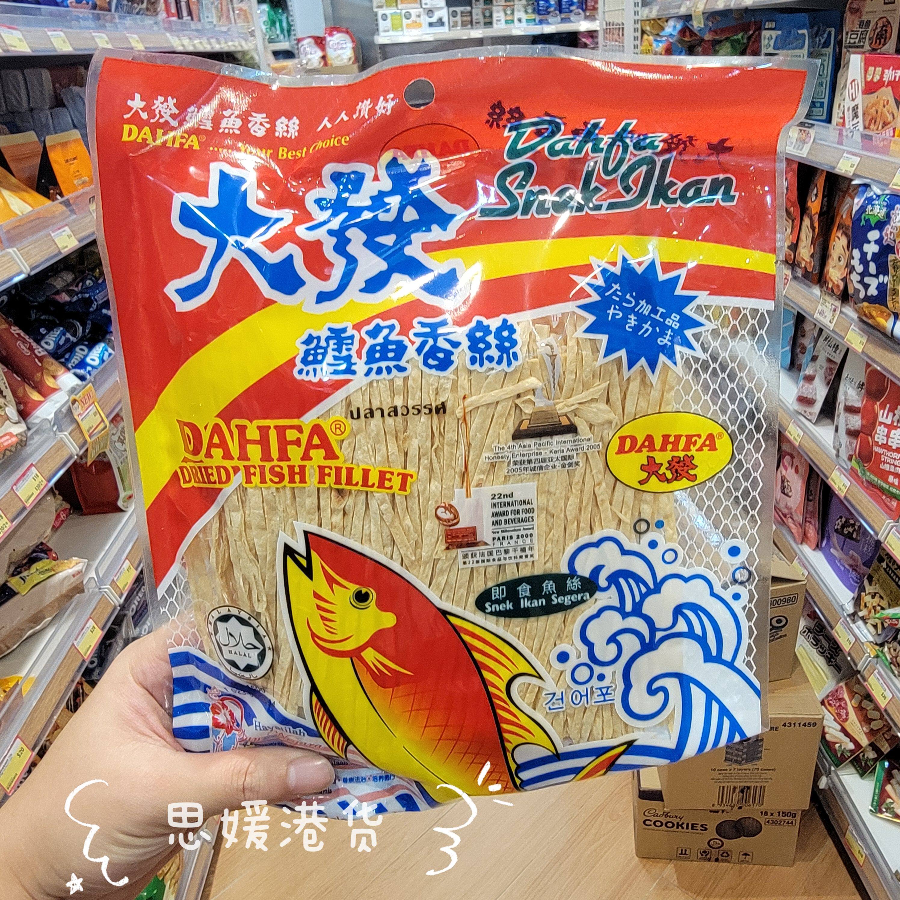 香港代购 马来西亚特产 大发鳕鱼香丝 零食海味即食鱼丝120克
