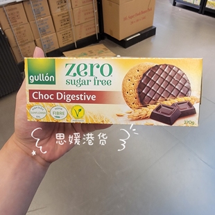 香港代购 进口零食西班牙gullon古龙无糖朱古力消化代餐饼干270g