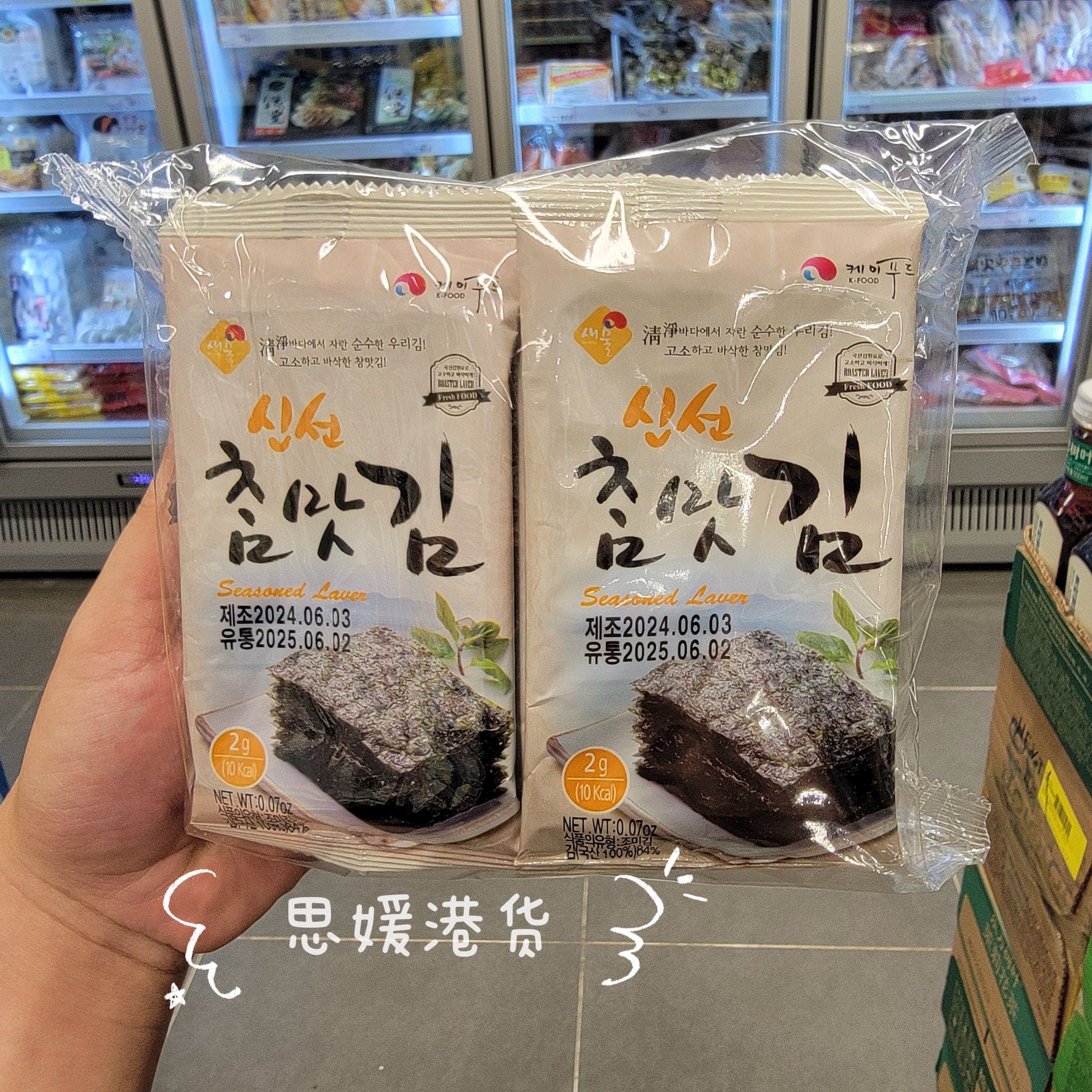 香港代购 韩国进口 新水 真味紫菜2g*10小包 即食海味 休闲零食