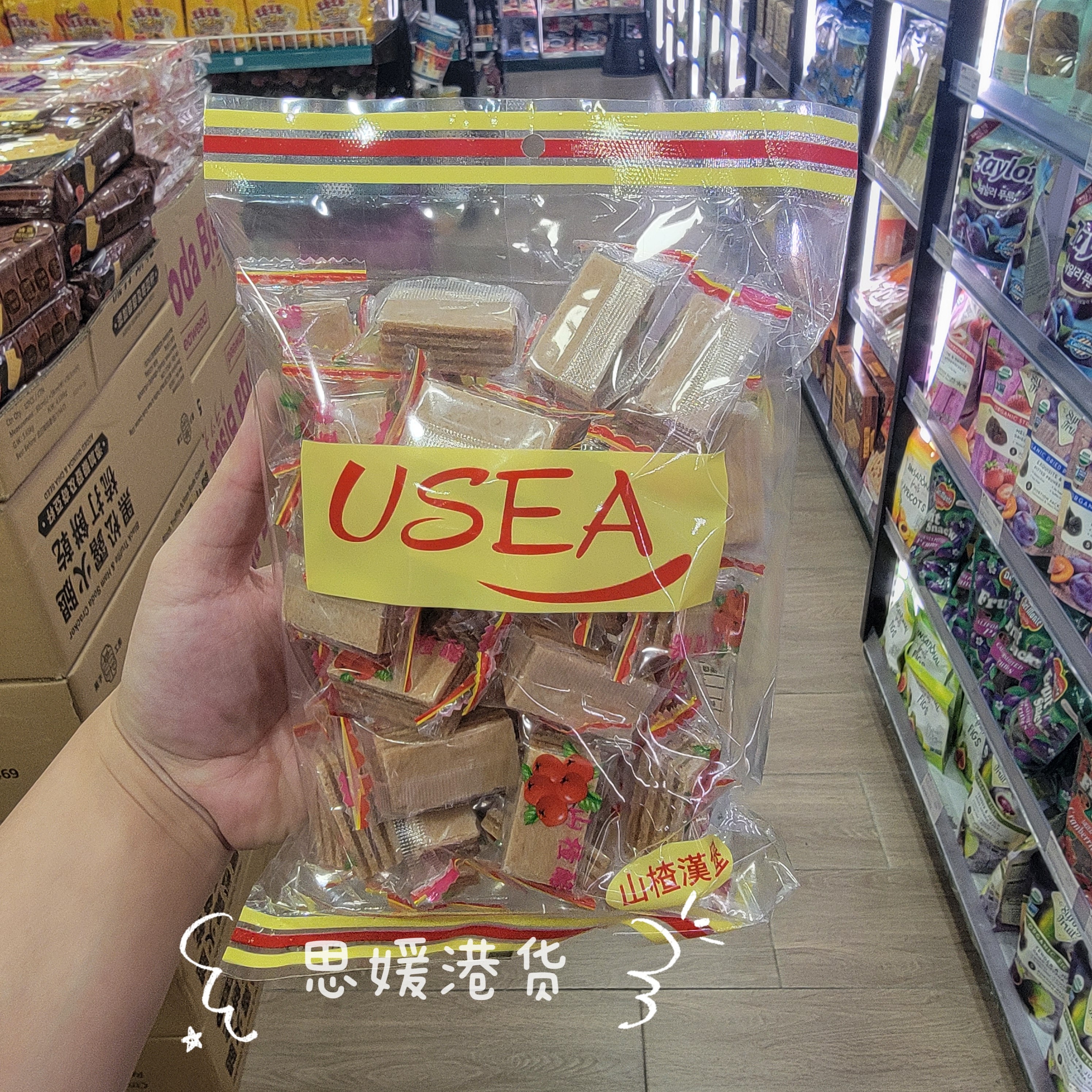 香港代购 USEA山楂汉堡儿童零食蜜饯山楂片开胃助消食袋装280g