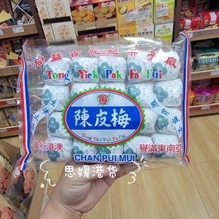 香港代购 澳门特产同益百花魁 陈皮梅 甜酸开胃果干推荐百年老店