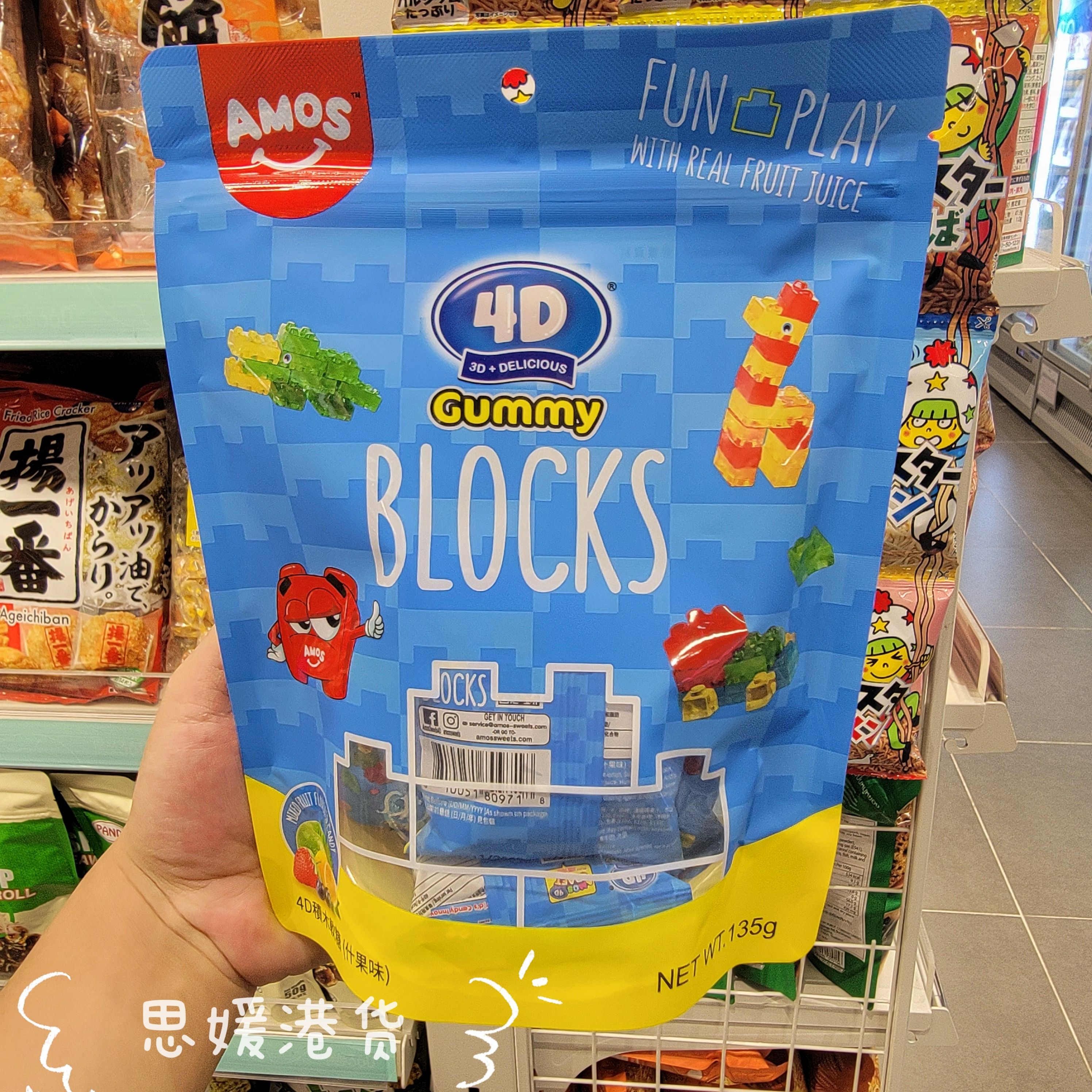 香港代购 进口阿麦斯4D积木软糖可拼装爆汁果汁软糖网红橡皮糖