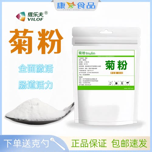 维乐夫菊粉天热膳食纤维益生元菌