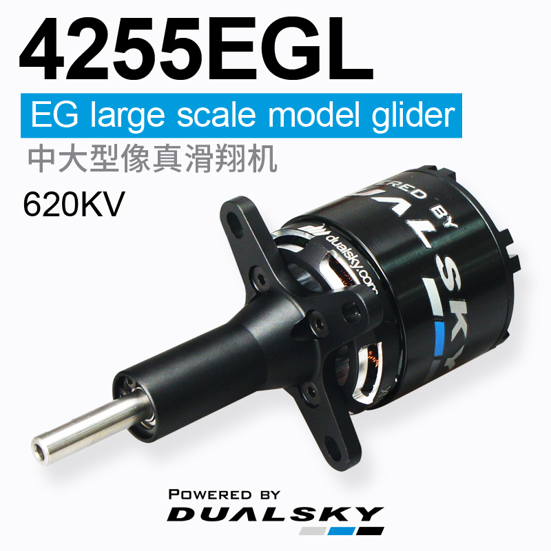 双天自营新品XM4255EGL滑翔机中大型电机航空模型电机飞机马达