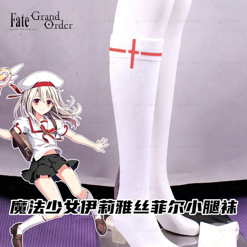 魔法少女伊莉雅小腿袜cos针织袜