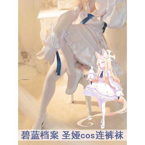 碧蓝档案百合园圣娅动漫同款裤袜