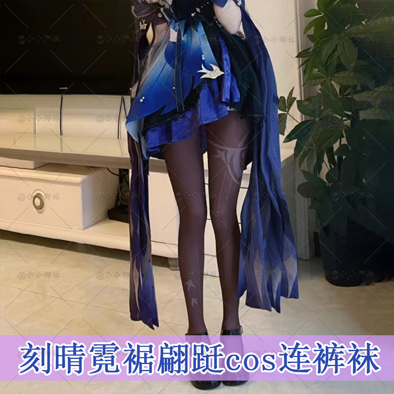 游戏刻晴霓裾翩跹同款印花连裤袜