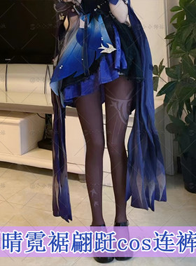 游戏刻晴霓裾翩跹同款印花连裤袜