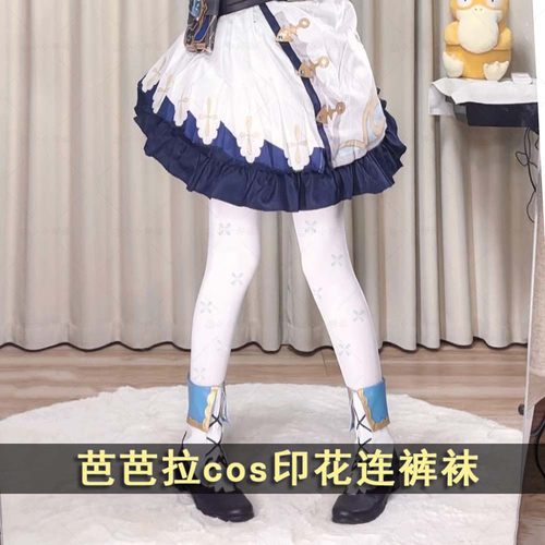 闪耀偶像芭芭拉印花连裤袜白丝袜