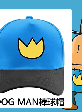 DOGMAN神探狗狗周边棒球帽 男女户外可爱百搭潮流遮阳鸭舌帽子
