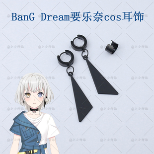 BanG Dream要乐奈cos耳环 二次元黑三角耳饰MyGO!猫猫同款耳骨夹