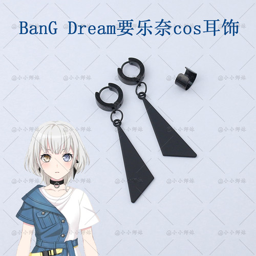BanGDream要乐奈猫猫耳环MyGO!