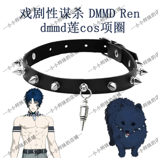 戏剧性谋杀DMMD Ren莲dmmd项圈 二次元cos道具项链 莲同款chocker