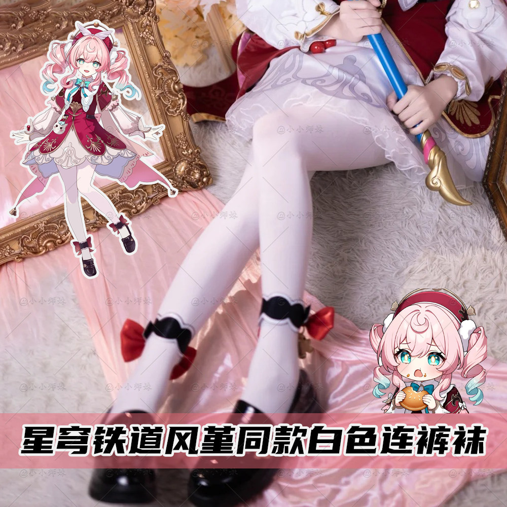 星穹铁道风堇cos连裤袜白色丝袜图片