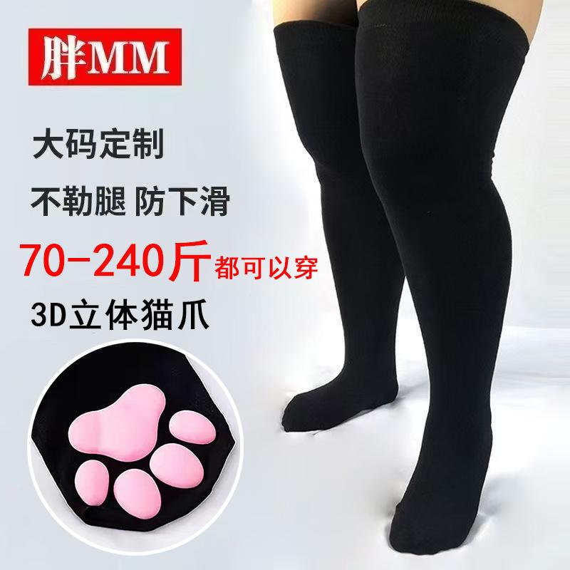 3D猫爪袜大码胖mm过膝袜高筒袜