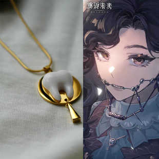 《重返未来:1999》“牙仙”项链动漫周边二次元游戏原创手工礼物
