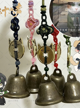 燕云周边妙妙钱币妙妙喵铃铛挂饰挂件车内饰包挂饰游戏周边古风