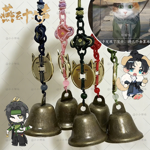 燕云周边妙妙钱币妙妙喵铃铛挂饰挂件车内饰包挂饰游戏周边古风