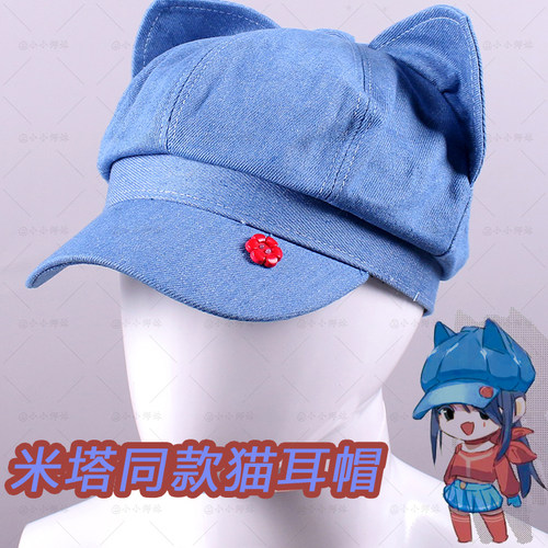 米塔cos帽子八角帽猫耳朵贝雷帽