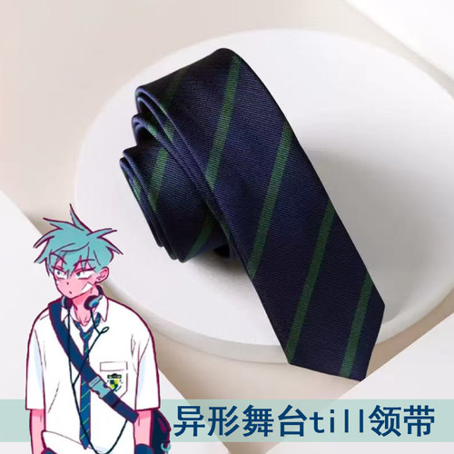 异形舞台till校服蓝色条纹领带