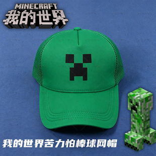 我的世界苦力怕同款儿童帽子 游戏周边棒球帽绿色帽子 纯色鸭舌帽