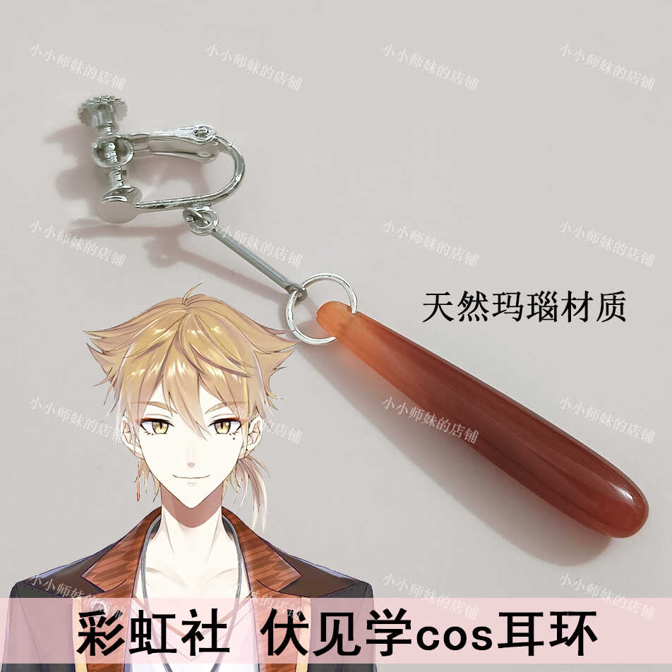 伏见学Nijisanji伏見ガク耳环