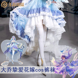 王者荣耀大乔挚爱花嫁cos袜子二次元C服丝袜游戏皮肤大乔印花裤袜