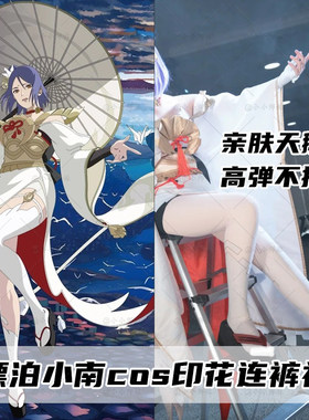 火影忍者漂泊小南cos印花连裤袜