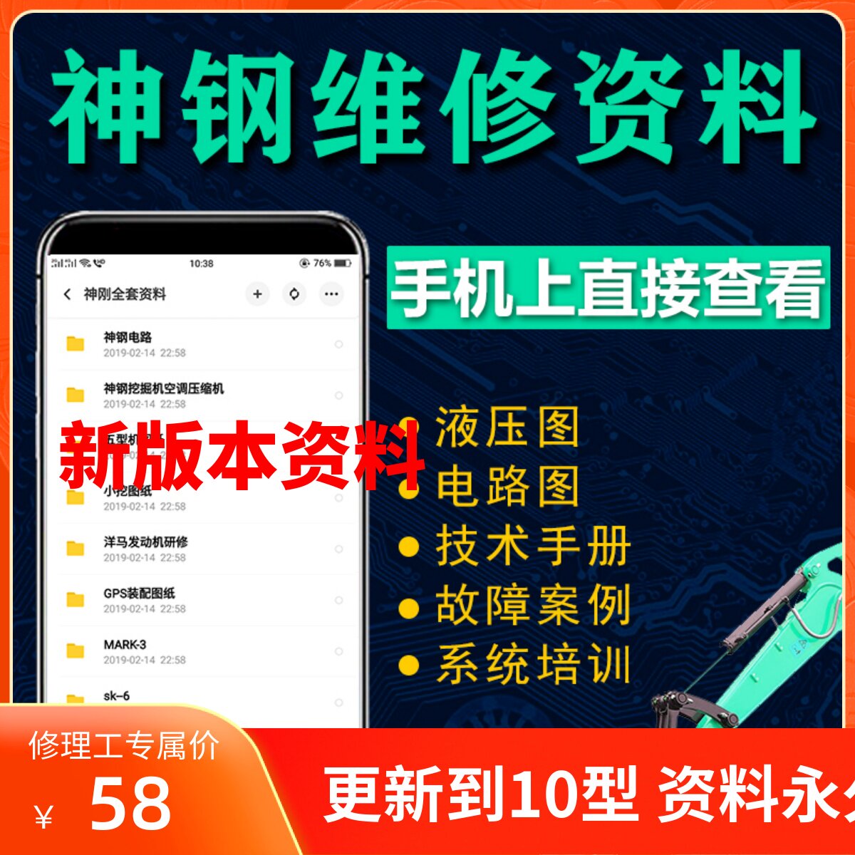 挖机维修资料大全神钢挖掘机电路维修资料液压系统图电脑板端子图怎么样,好用不?