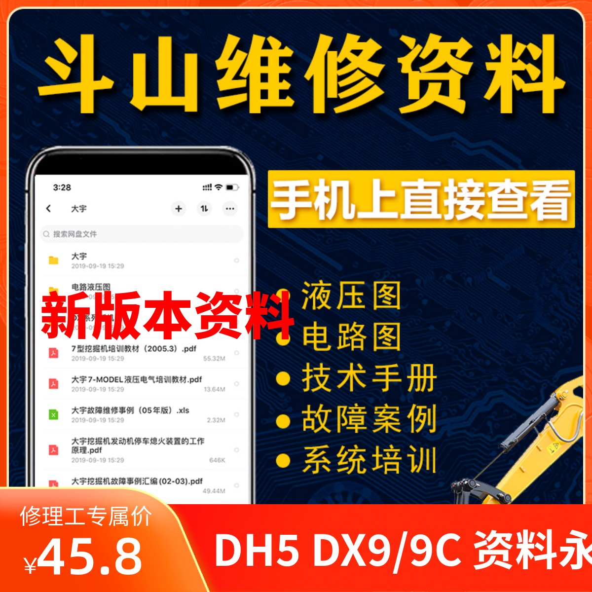 大宇挖掘机维修资料大全电路图液压DH DX系列维修资料