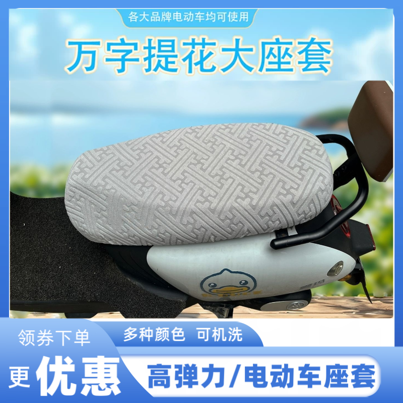 电动车坐垫套透气防晒防水