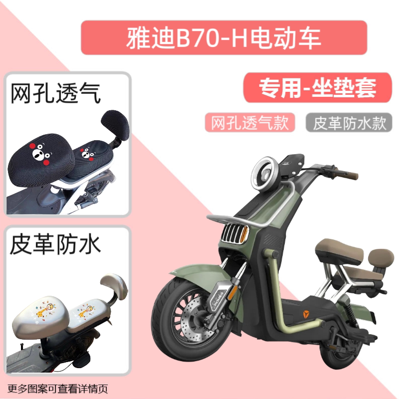 专用雅迪B70-H电瓶车座套防水防晒皮革电动车坐垫套通用透气隔热