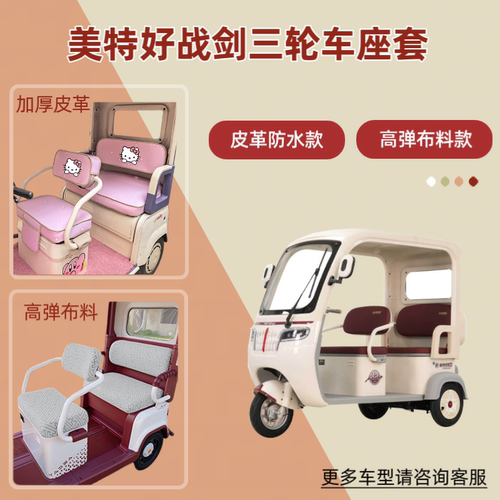 三轮车座套透气坐垫皮革防晒防水