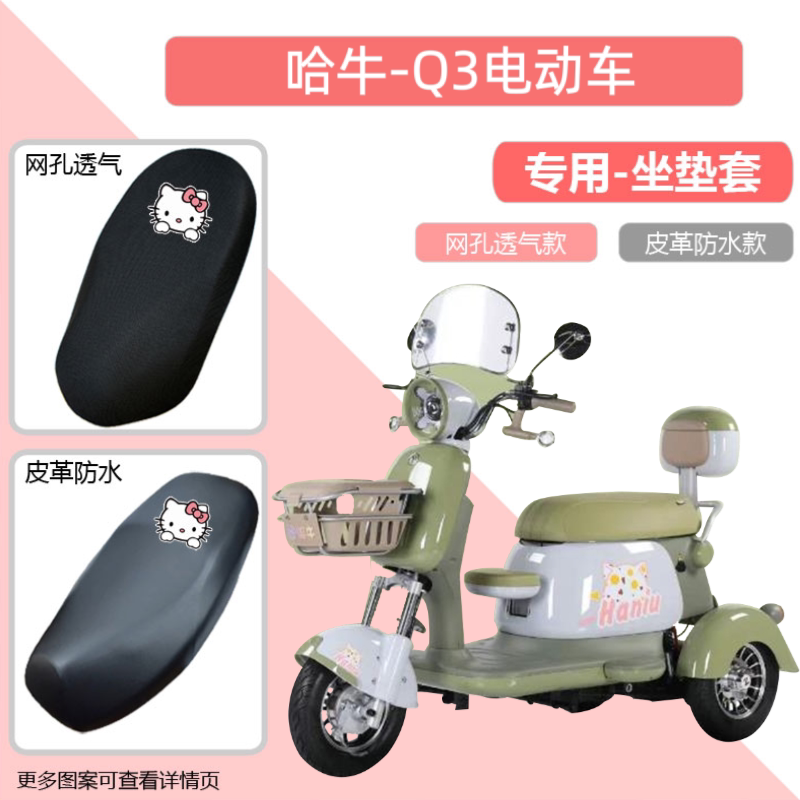 哈牛Q3电动车专用座套防晒防水皮革电瓶车坐垫套四季通用透气隔热