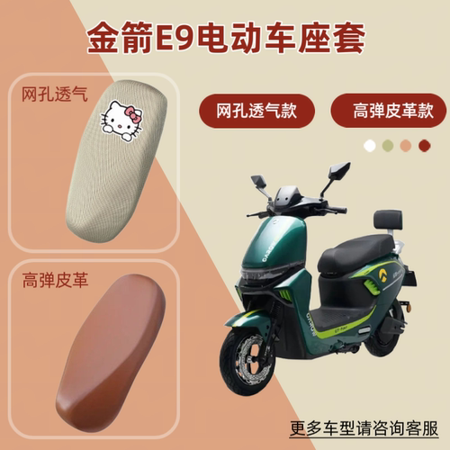 专用金箭E9电动车座套防晒电瓶摩托车皮革坐垫套网罩四季通用透气