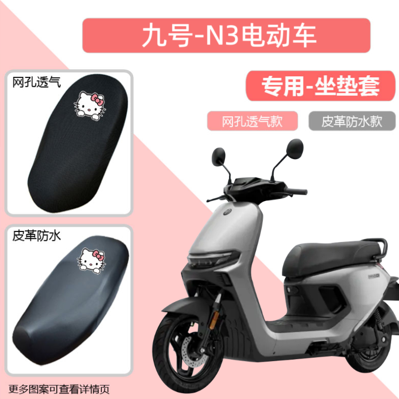 专用九号N3电动车坐垫套皮革透气网面防晒电瓶车座套隔热通用透气
