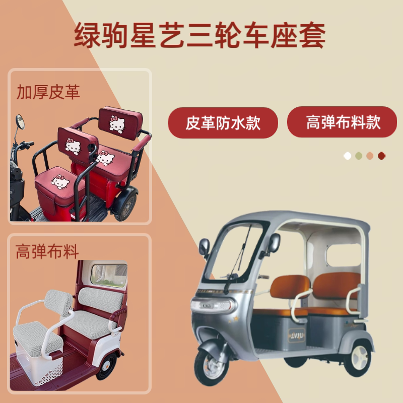 电动三轮车座套高弹布料坐垫套