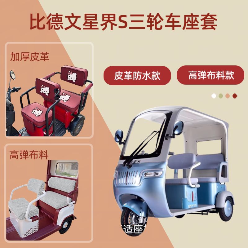 电动三轮车座套高弹布料坐垫套