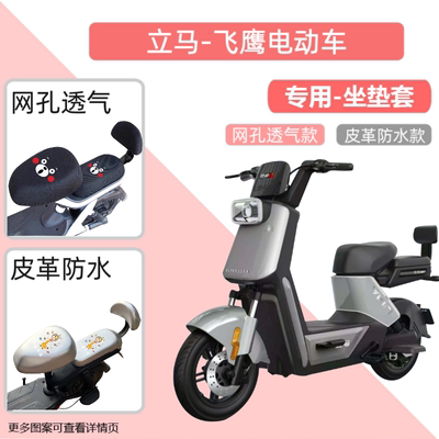 专用立马飞鹰电瓶车座套防水防晒皮革电动车坐垫套通用透气隔热罩